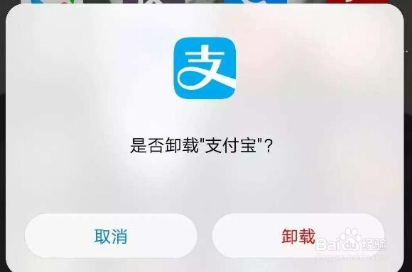 把钱存入余额宝,然后把支付宝卸载是否就安全了