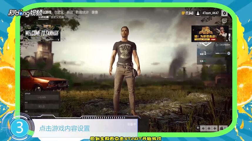 绝地求生右键瞄准如何设置