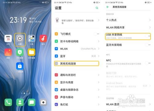 OPPO Reno 如何共享网络?