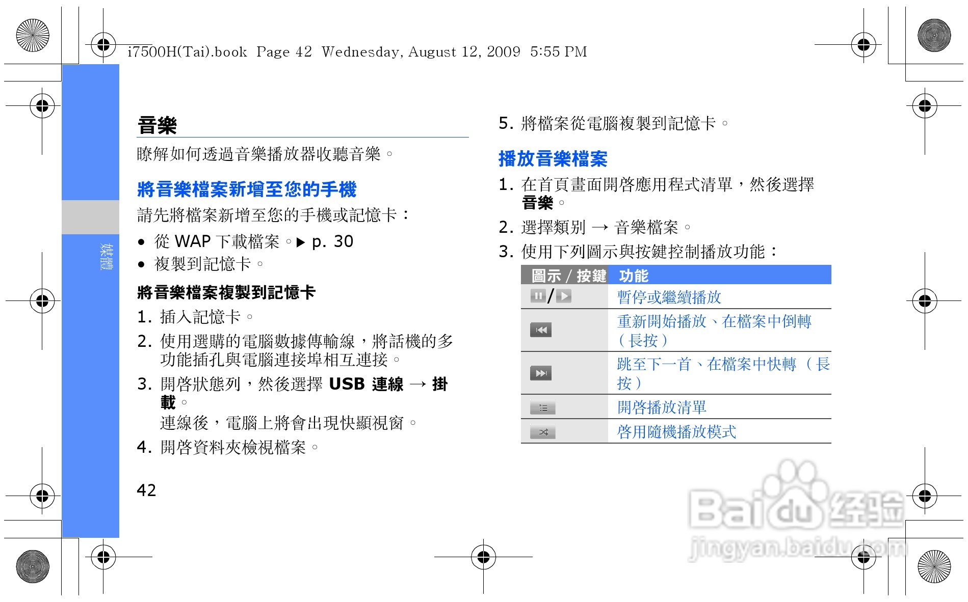 三星GT-i7500H手机使用说明书:[5]