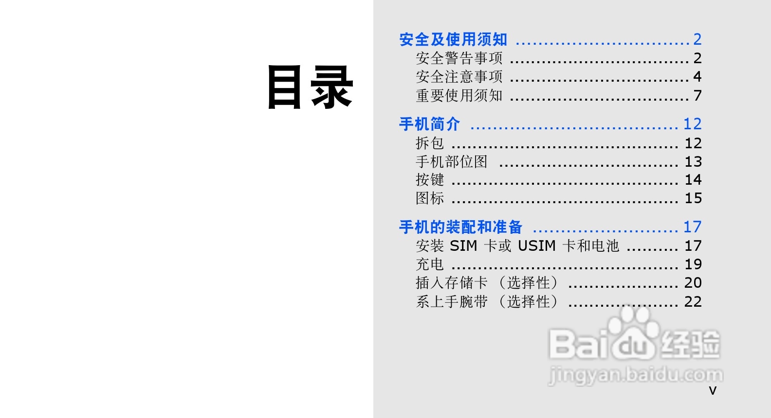 三星GT-S8003手机使用说明书:[1]
