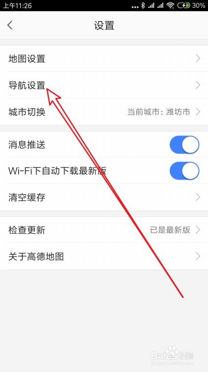 高德地图在哪设置导航离线地图优先