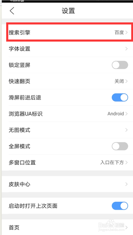 如何设置“QQ浏览器”搜索引擎为搜狗