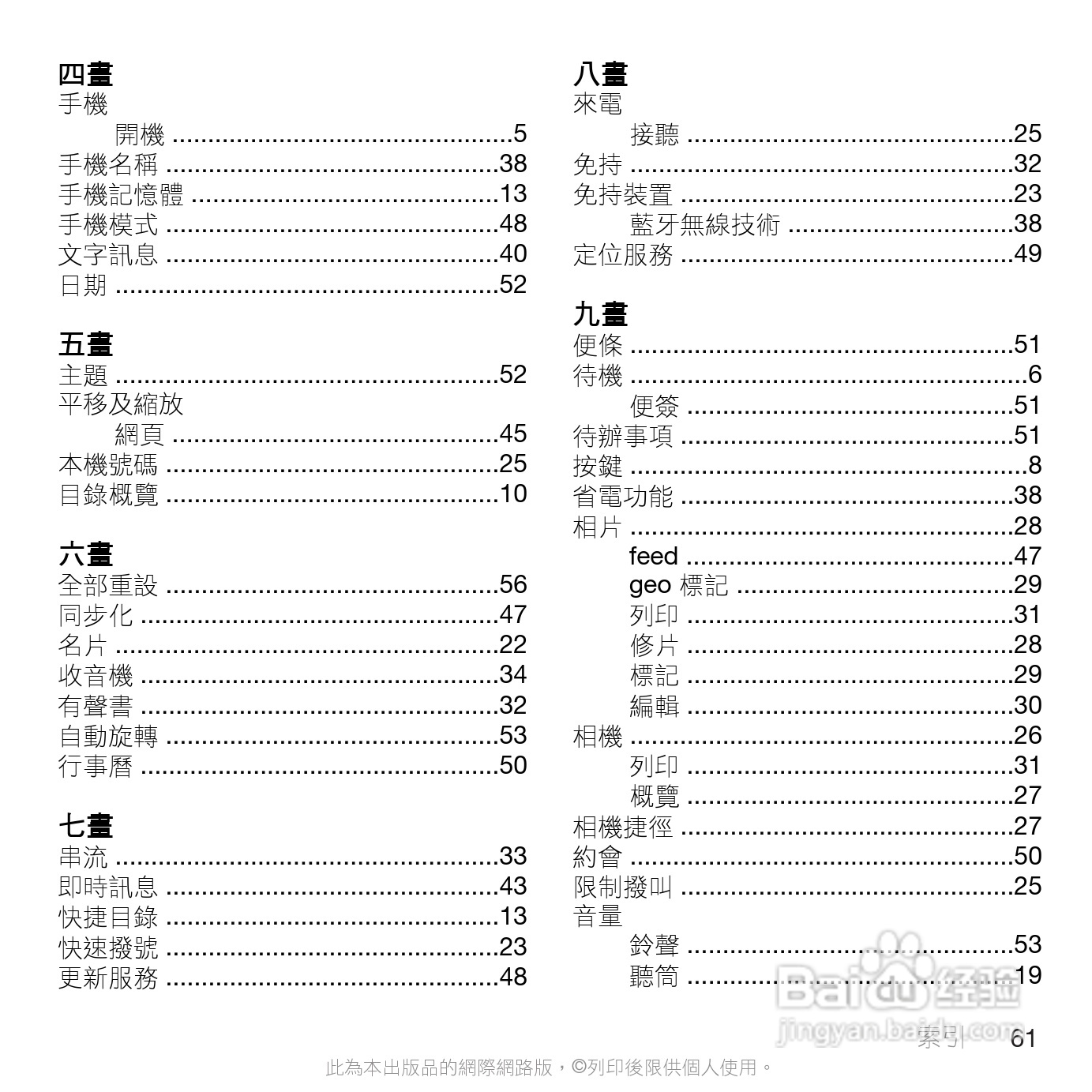 索尼爱立信C901手机使用说明书:[7]