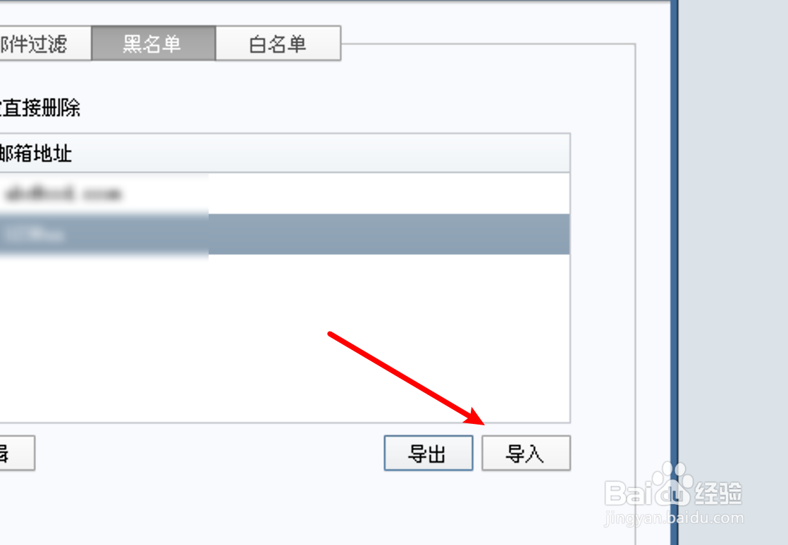 电脑Foxmail怎么导入黑名单数据？