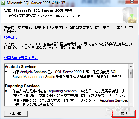 sql2005安装方法