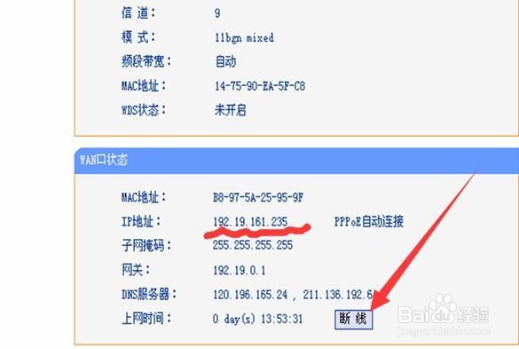 怎样不断电改路由IP地址