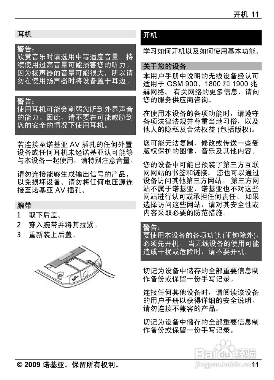 诺基亚 Nokia 6303c手机使用说明书:[2]