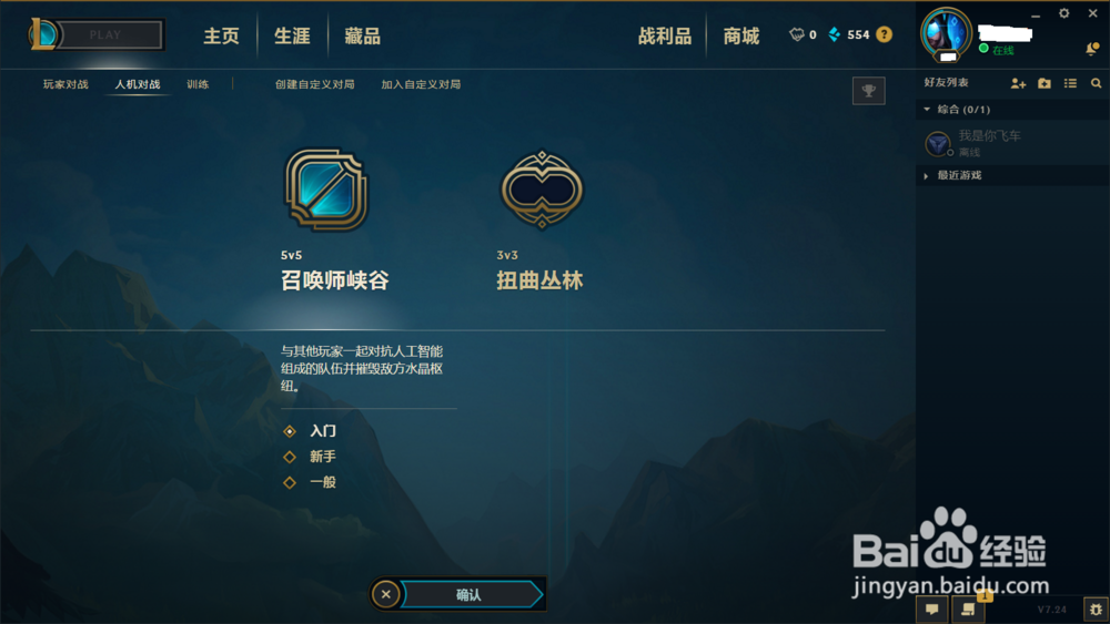 LOL如何进入人机对战游戏