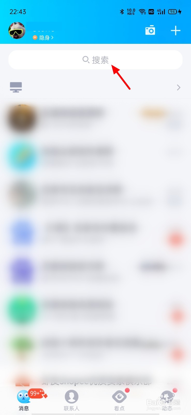 qq关闭厘米秀怎么关闭