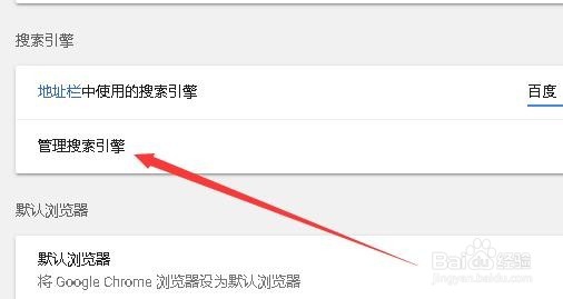 怎么样设置chrome默认搜索引擎为百度