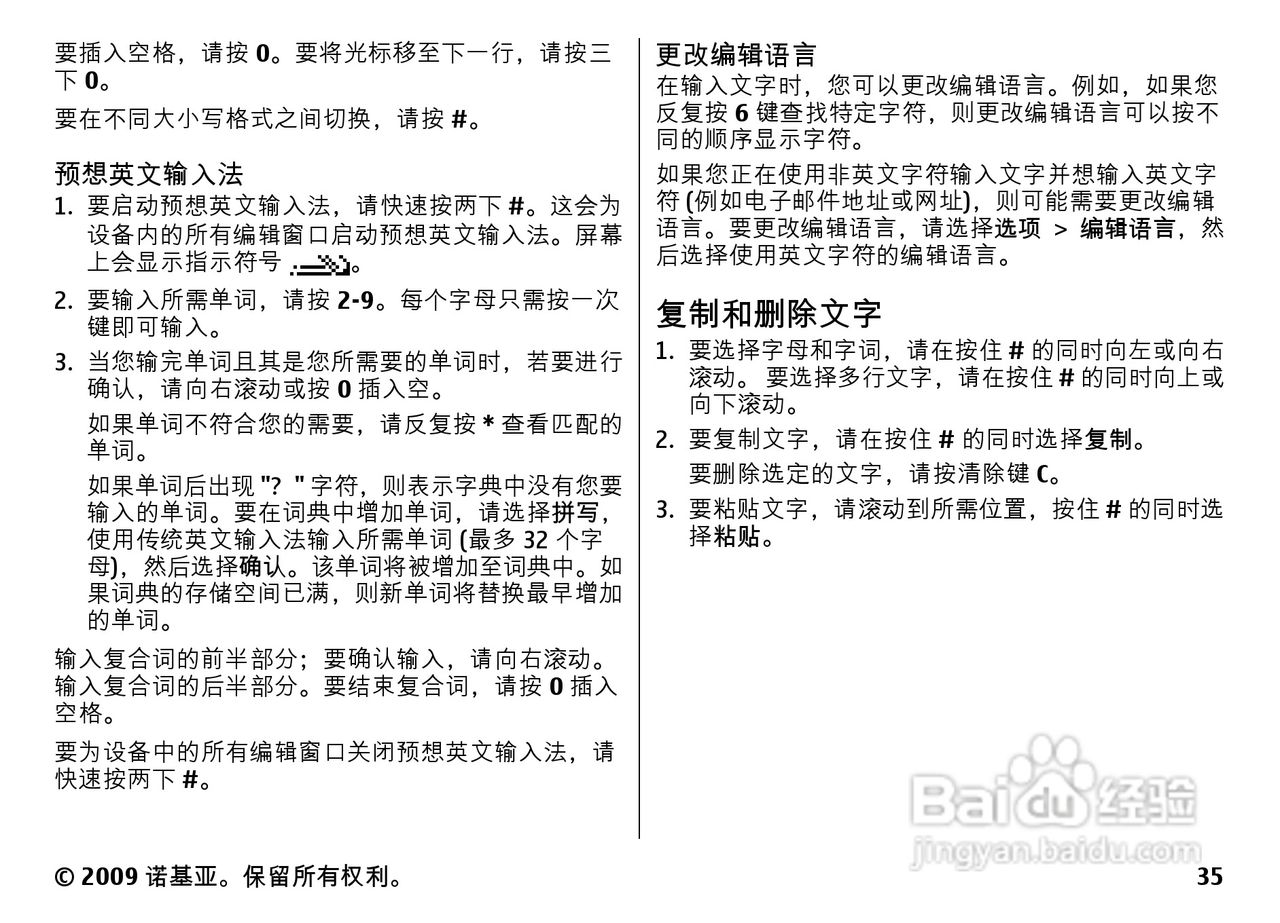 诺基亚Nokia 6730手机使用说明书:[4]