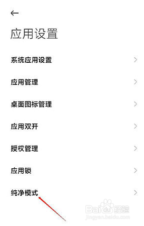 MIUI13纯净模式怎样能关闭