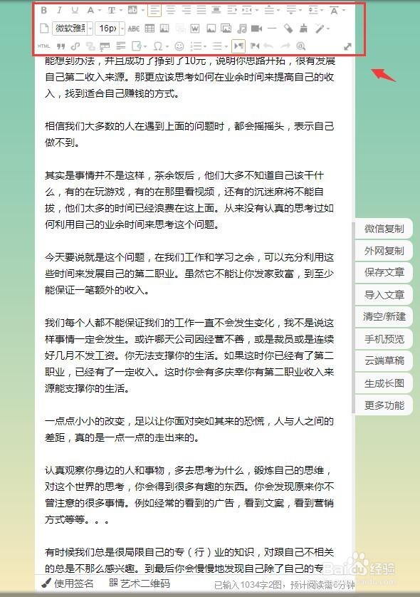 如何对微信公众号文章进行排版