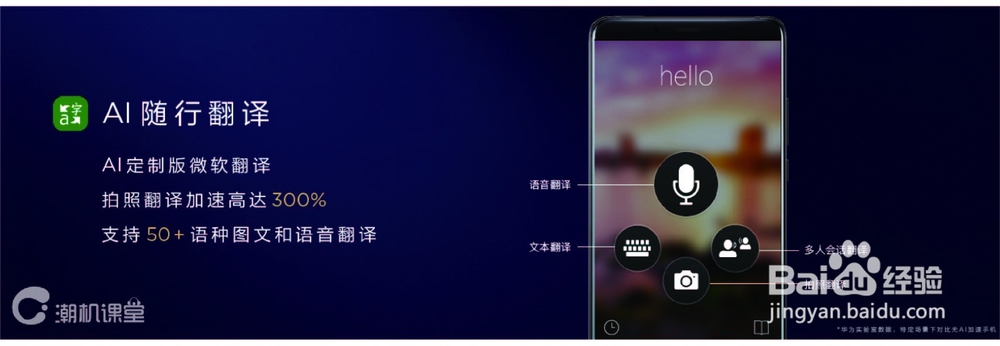 华为Mate 10&Mate 10 Pro翻译官Translator翻译APP怎么使用？