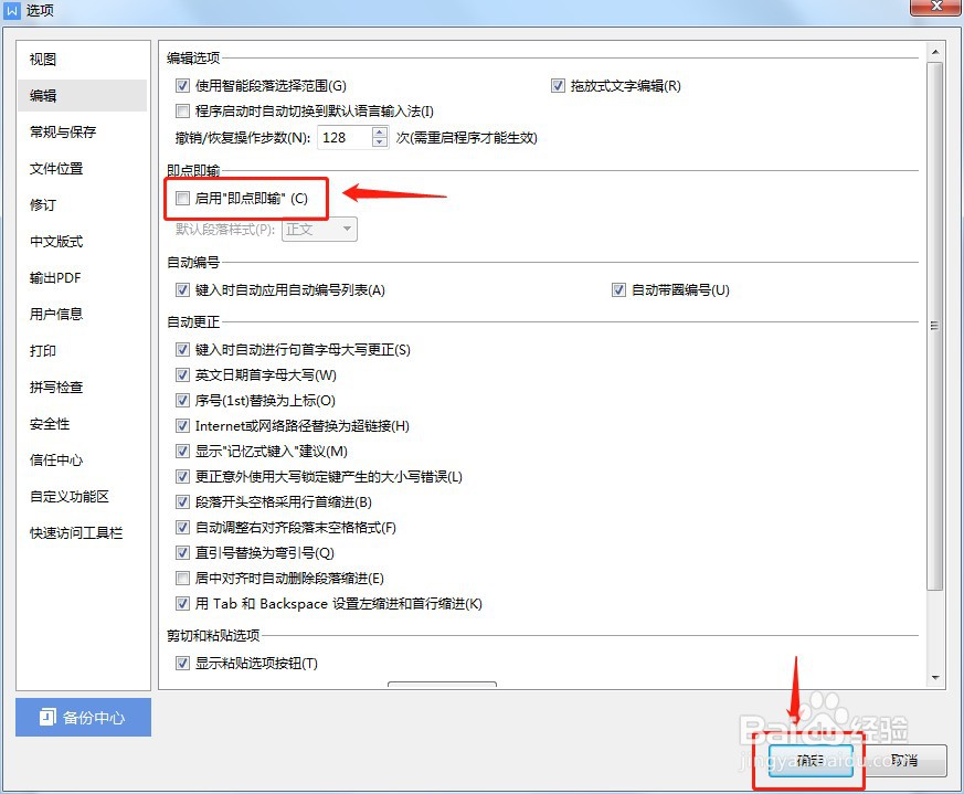 Word如何不启用即点即输