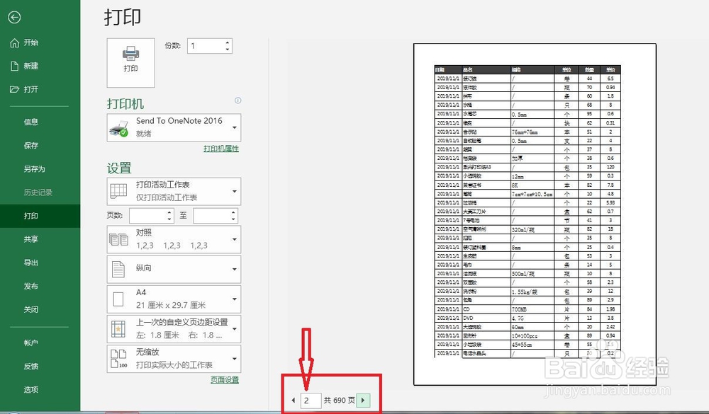 怎样在excel2016中多页打印表格标题行