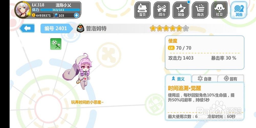 崩坏学园2使魔介绍篇(四十九)普洛姆特