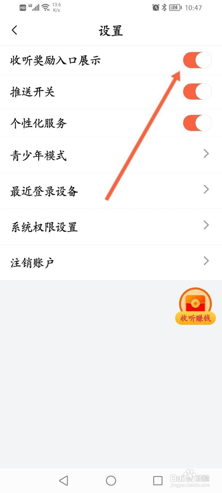 喜马拉雅极速版如何开启收听奖励入口展示功能？