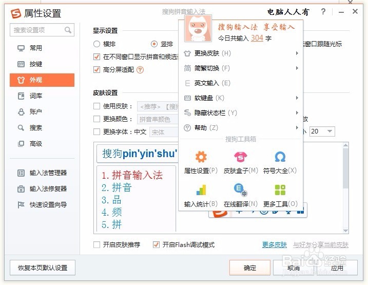搜狗拼音输入法智慧版3.0和高版本有什么区别