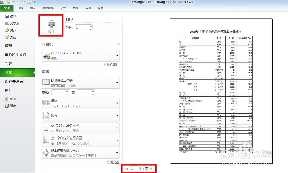 如何将较大的excel表格打印在一张纸上