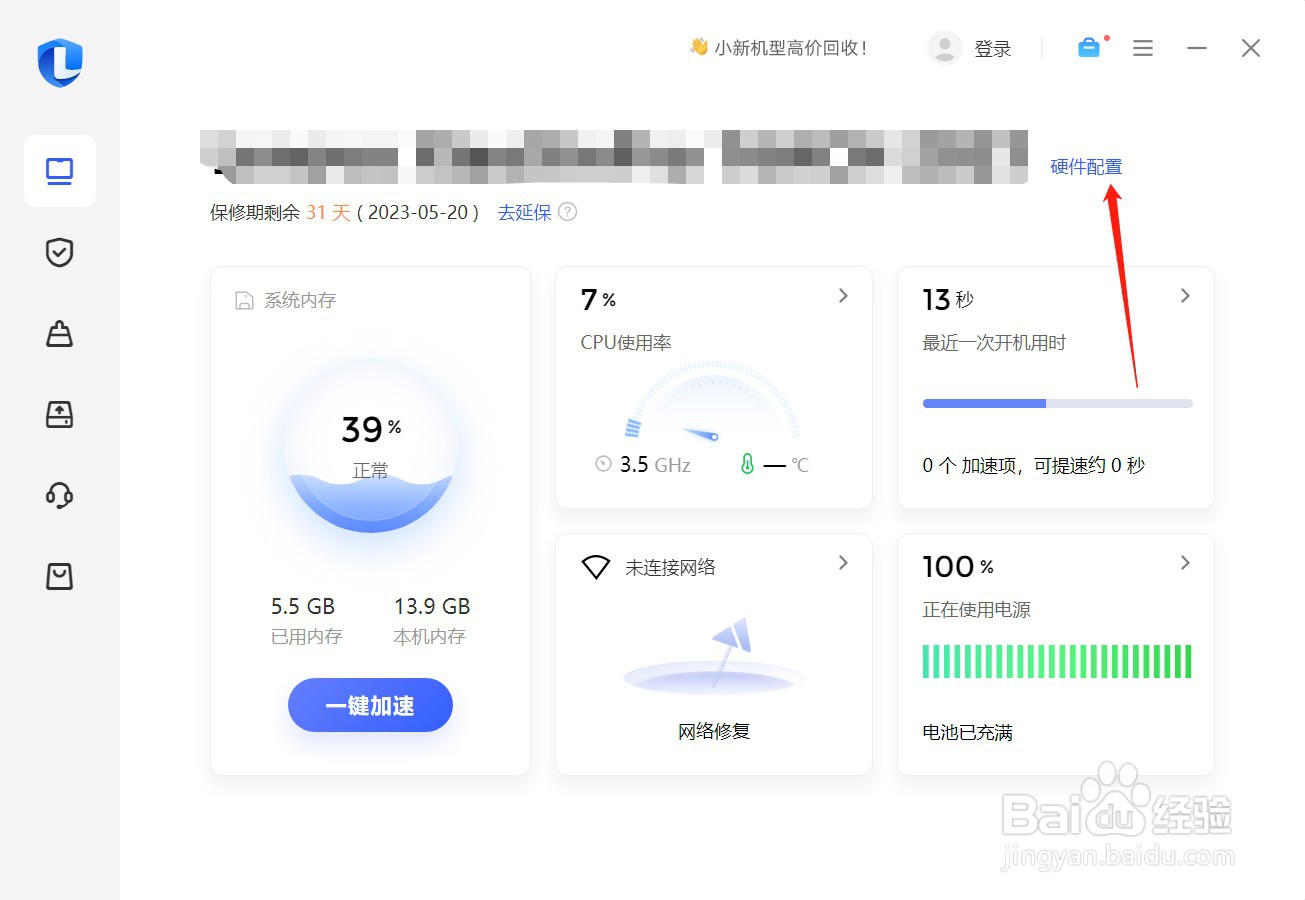 联想笔记本电脑怎么看显卡是集成还是独立
