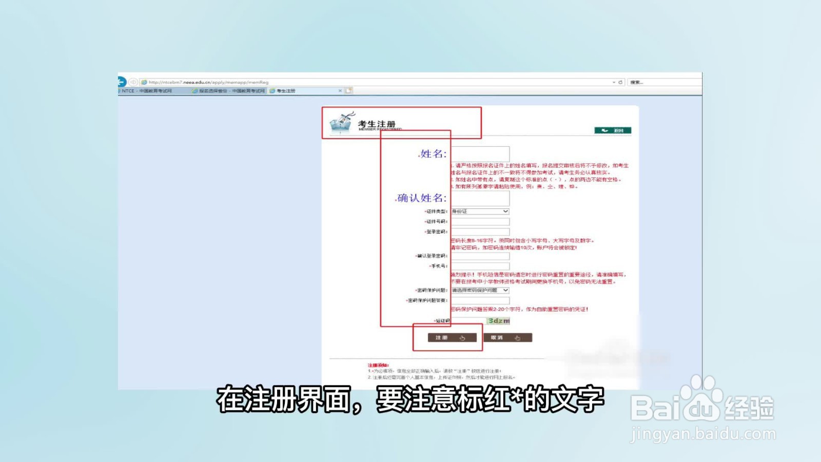 教资报名流程