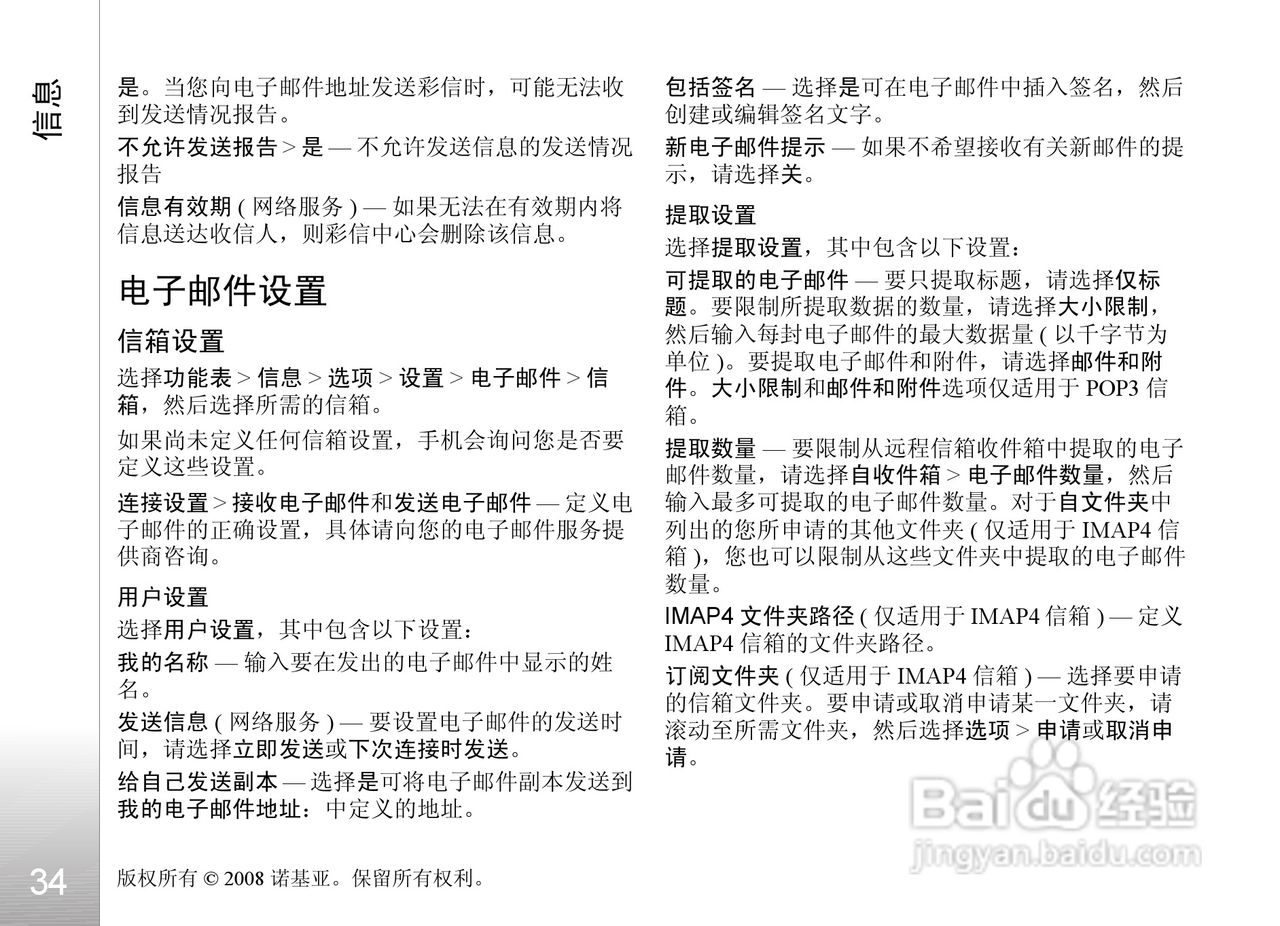 诺基亚Nokia 6122c手机使用说明书:[4]