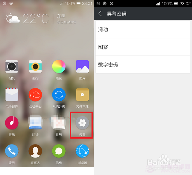 金立elife s5.1怎么设置收发彩信