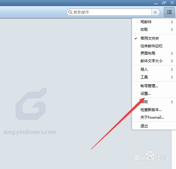 Foxmail邮箱如何设置后台接收邮件间隔