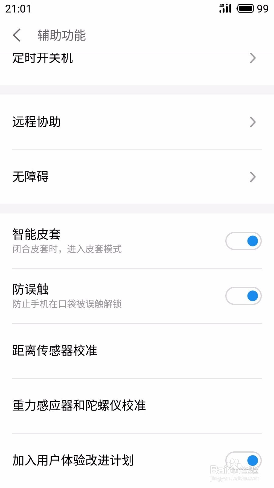 魅族手机如何关闭防误触功能