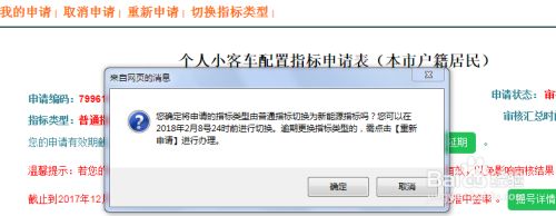 新能源车怎么排号
