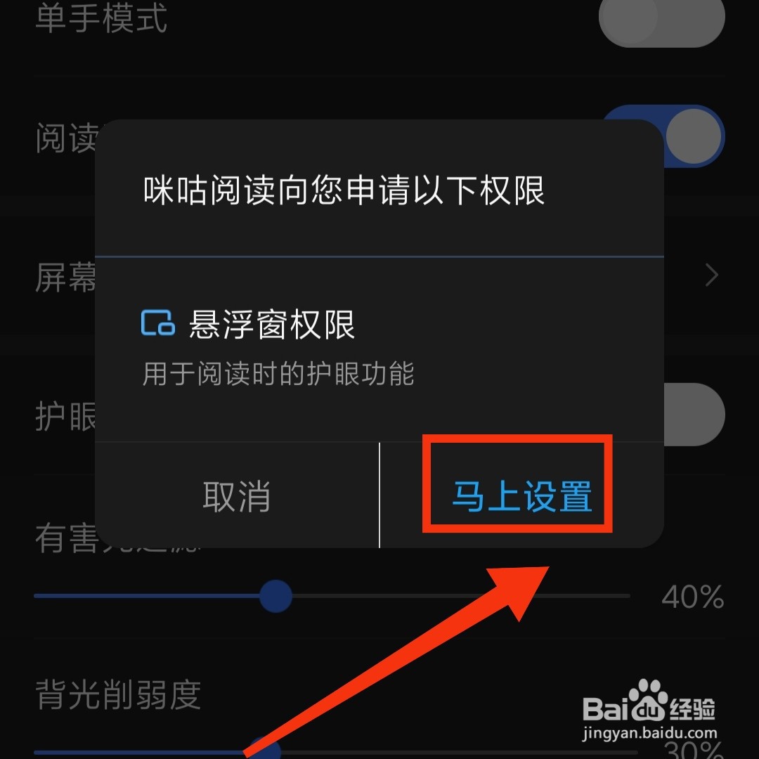 咪咕阅读APP怎么设置护眼模式