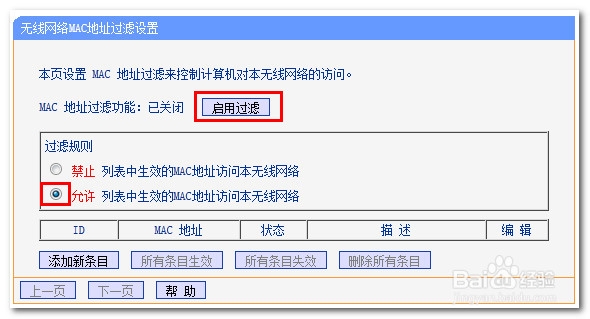 怎么设置无线路由器不让别人连接