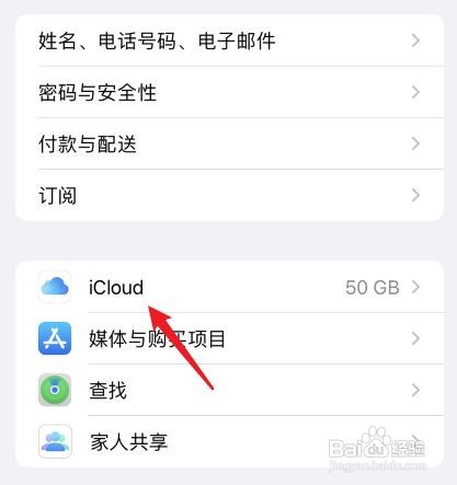 iPhone13手机如何关闭苹果家庭邀请