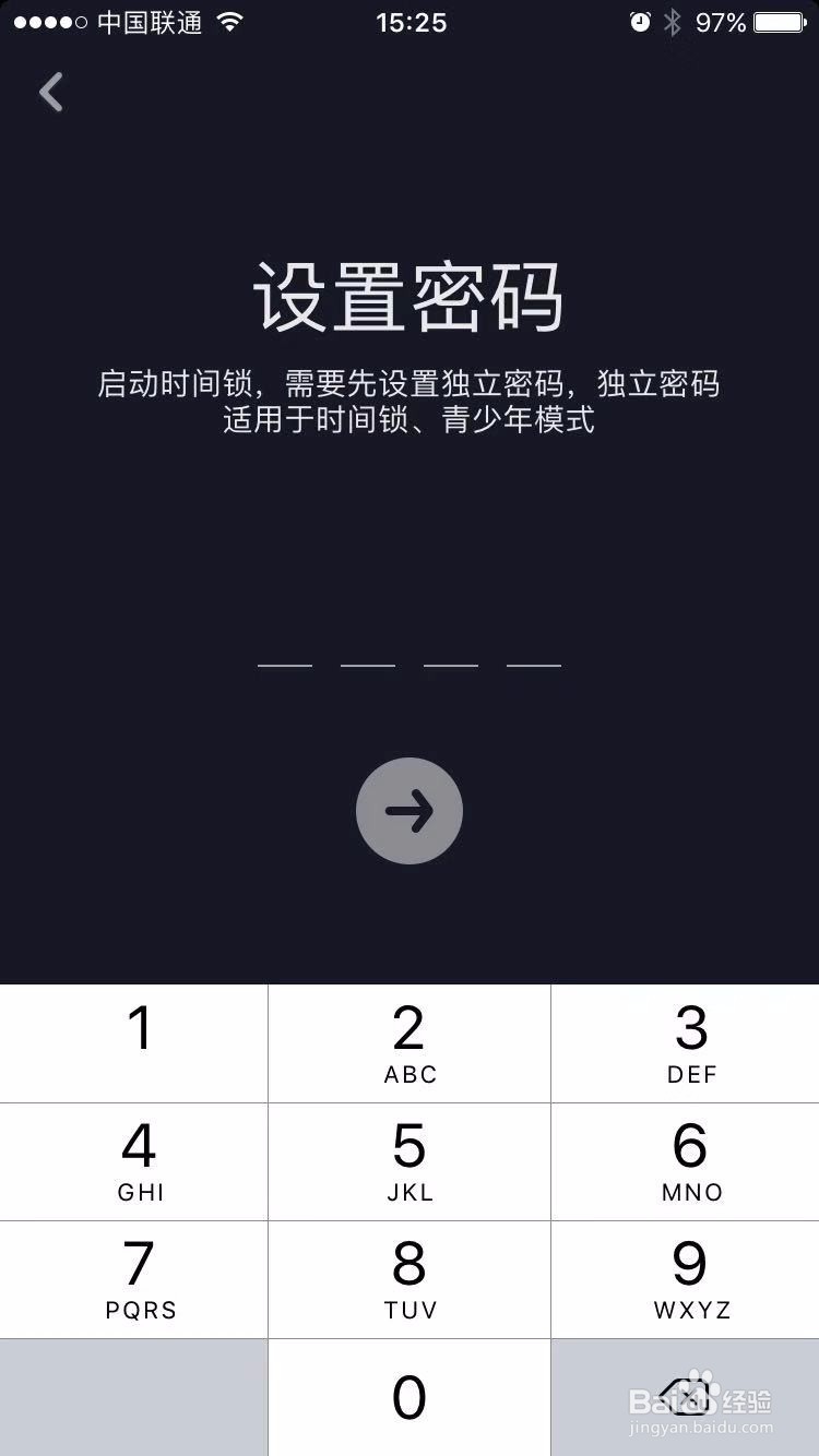 抖音如何设置时间锁