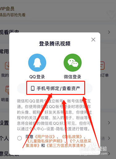 腾讯视频为啥手机号不能登录