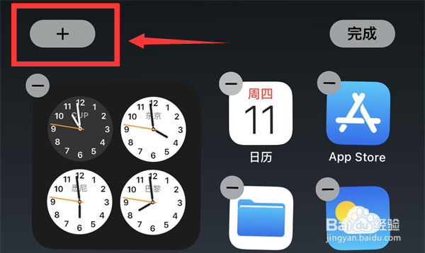 手机桌面小组件怎么添加