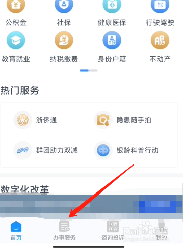 浙里办如何失业登记?