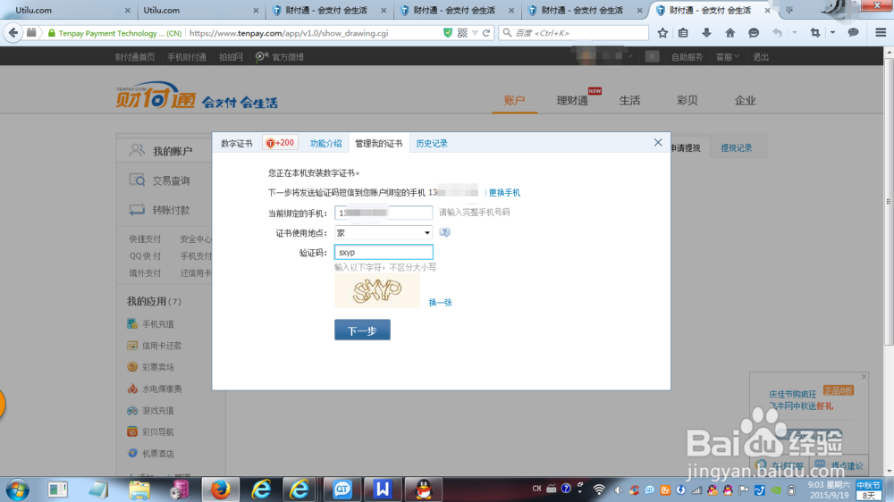 财付通怎么将获取的红包提现