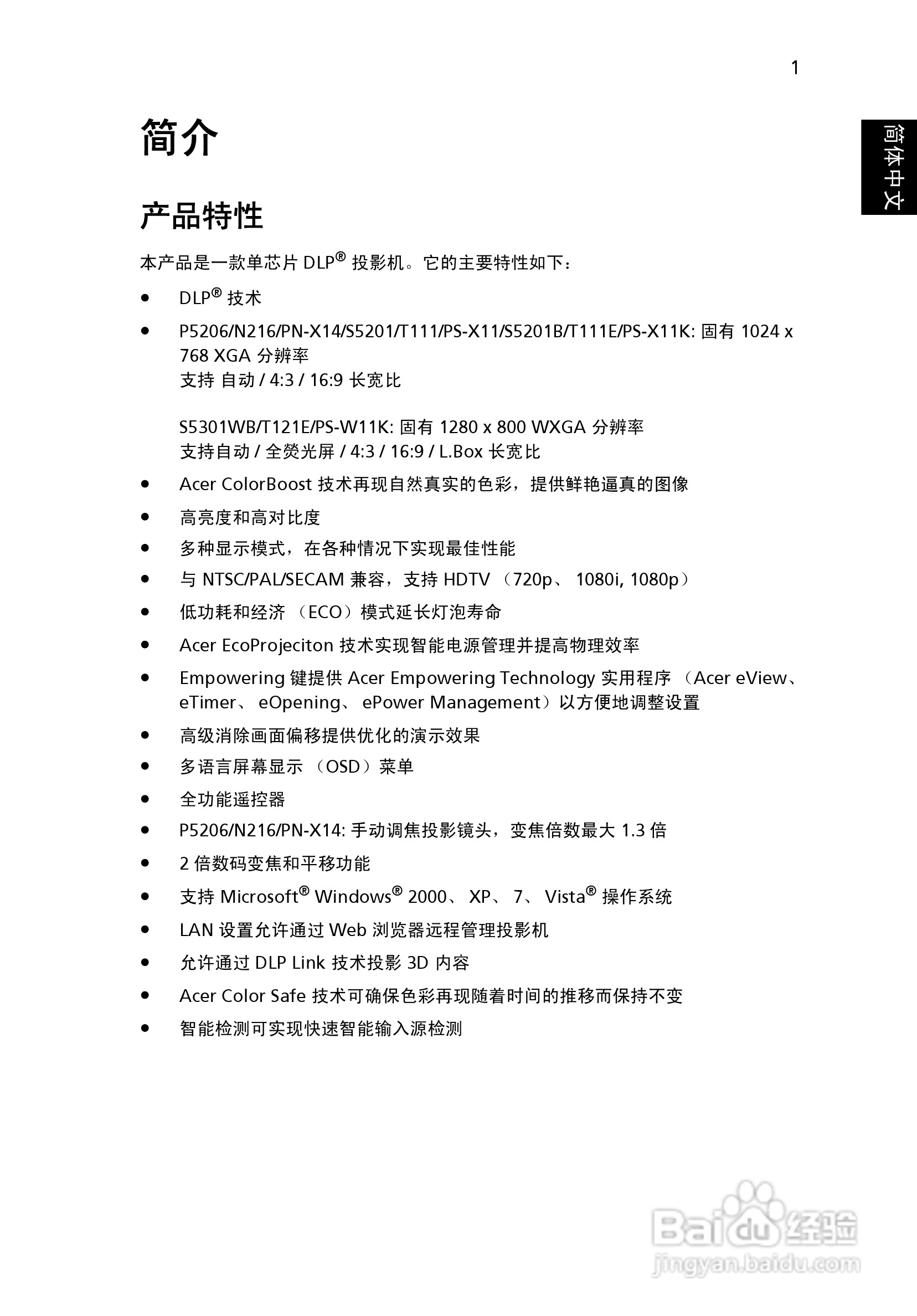 宏基P5206投影使用说明书:[2]