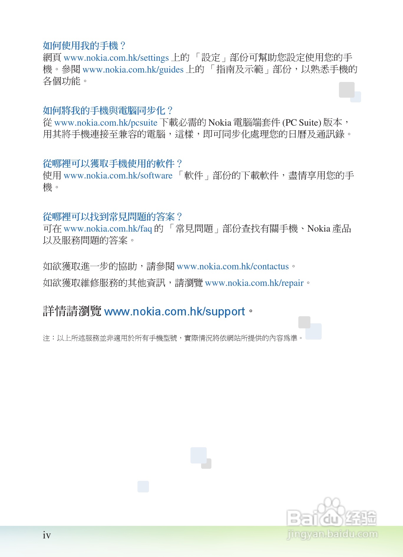 诺基亚7390手机使用说明书:[1]