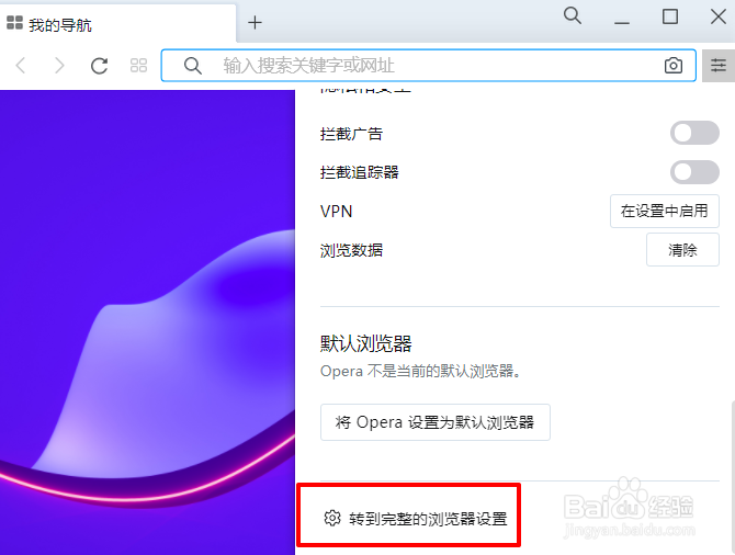 Opera浏览器怎么在工具栏显示电池图标