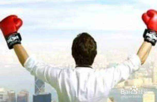 该怎么让自己变的更加的强大克服内心不足