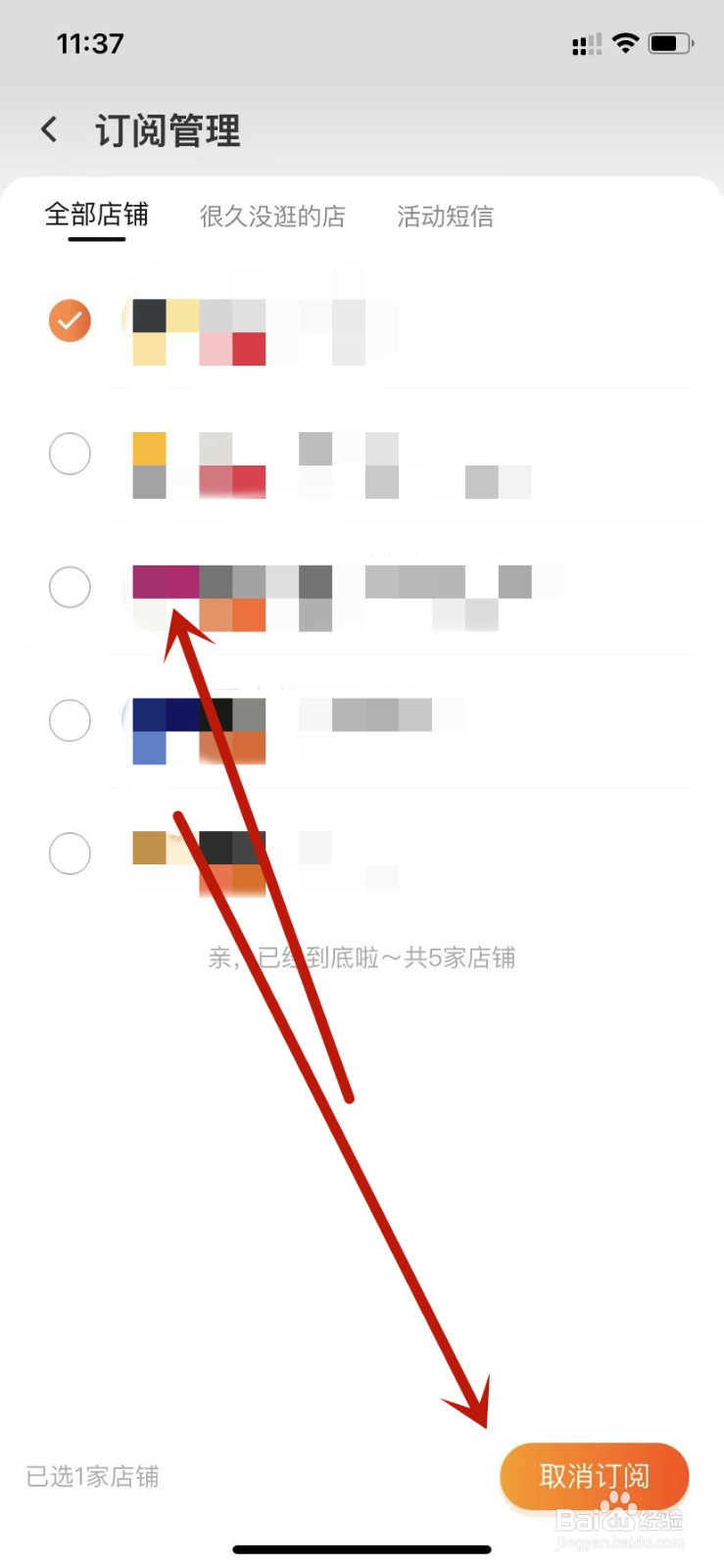 淘宝店铺取消订阅