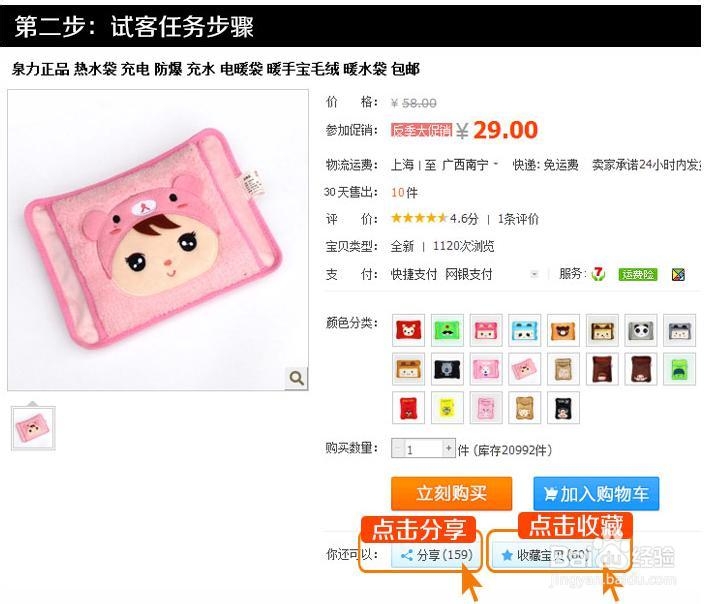 “搜索试用”怎么提升网店搜索排名