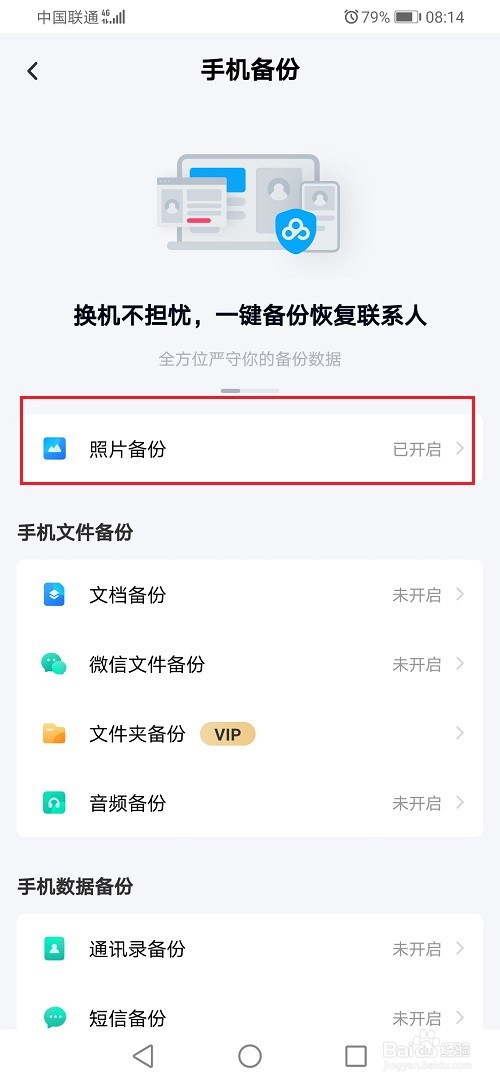 百度网盘怎么关闭照片自动备份