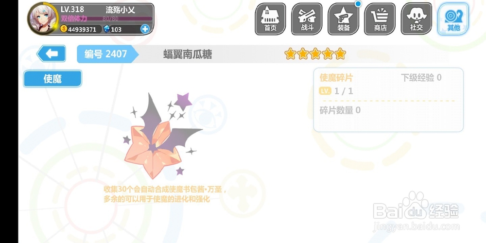 崩坏学园2使魔介绍篇（五十二）书包酱·万圣