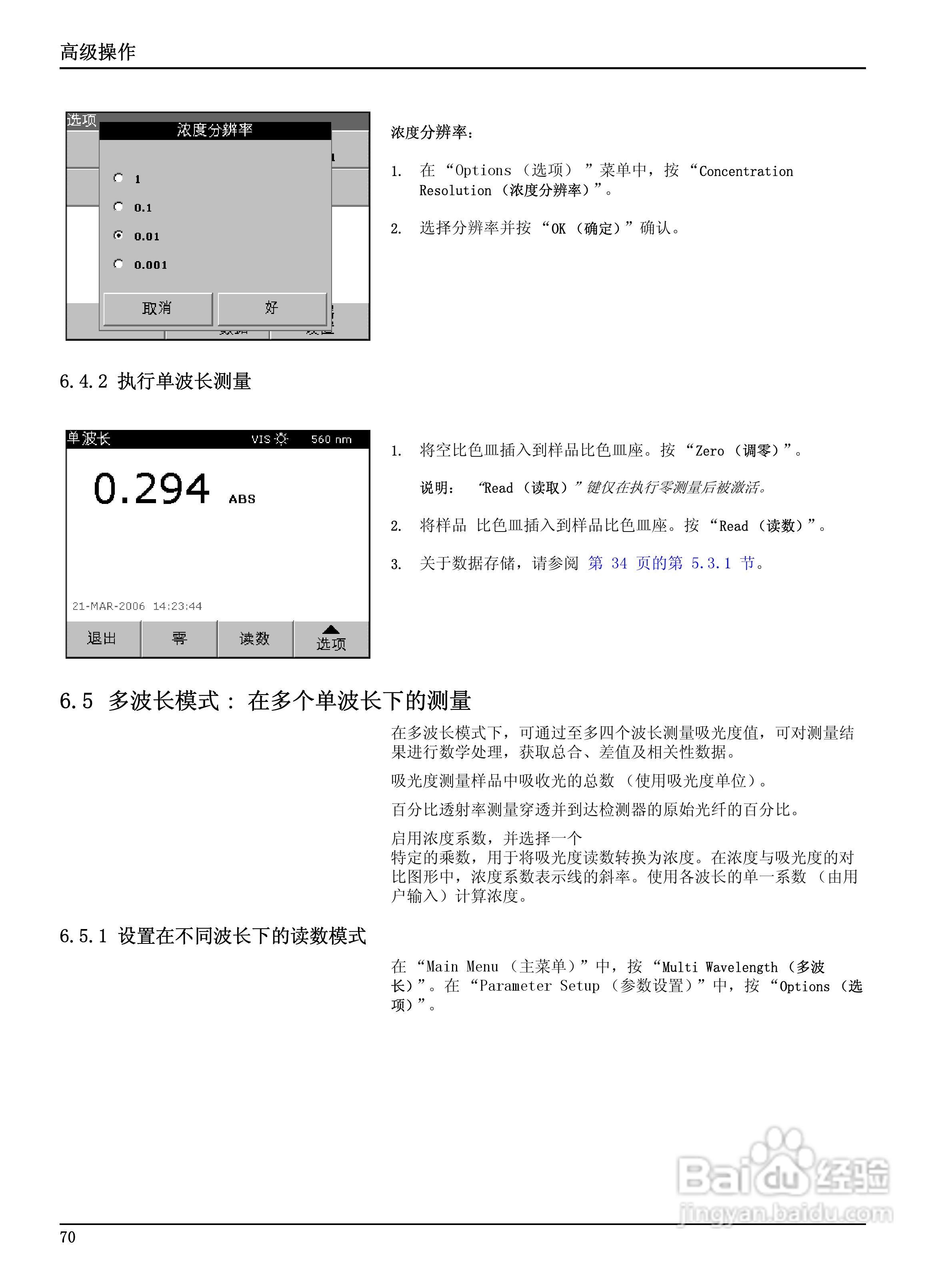 HACH DR2700分光光度计用户手册:[7]