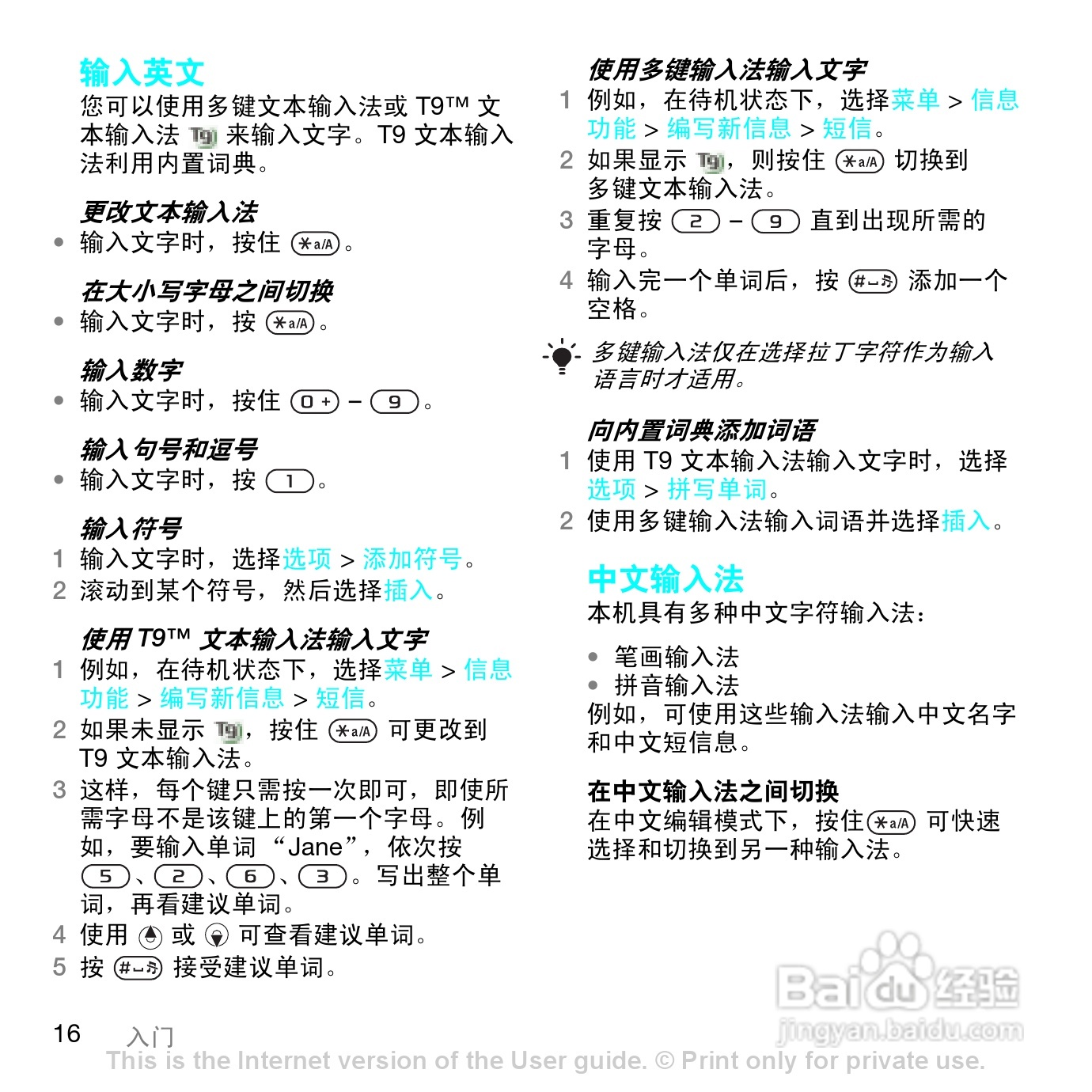 索尼爱立信W595C手机使用说明书:[2]